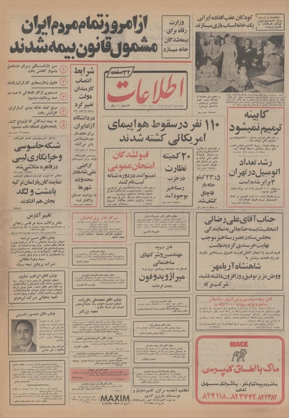 پرونده:Ettelaat13540404.pdf