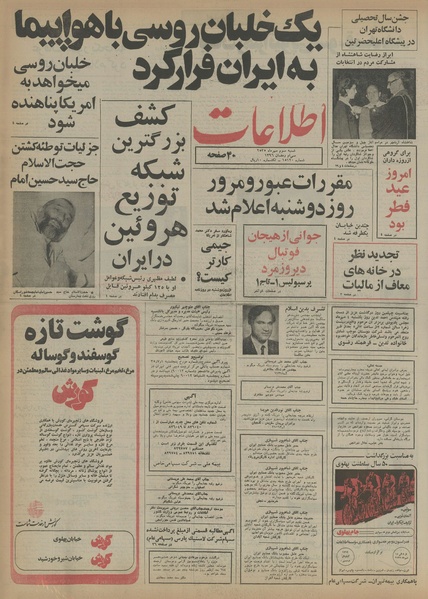 پرونده:Ettelaat13550703.pdf