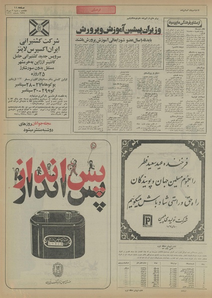 پرونده:Ettelaat13550703.pdf