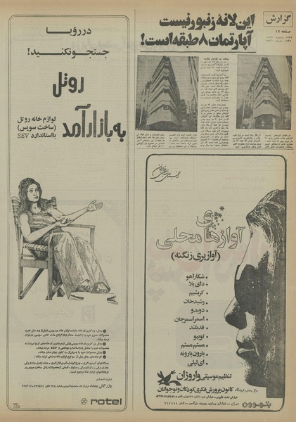 پرونده:Ettelaat13550703.pdf