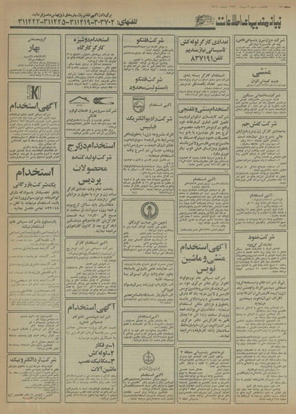 پرونده:Ettelaat13550703.pdf