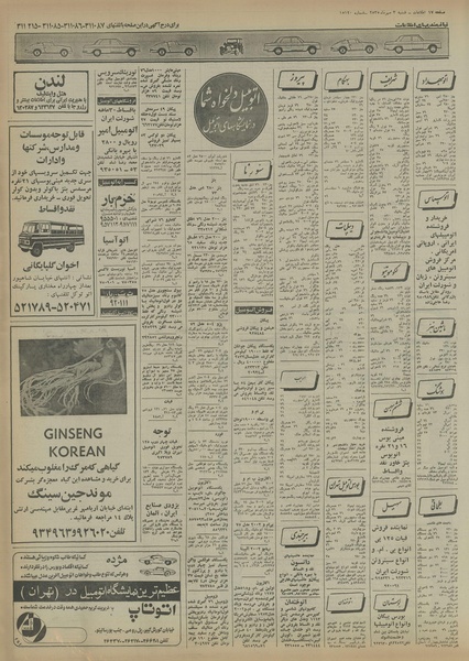 پرونده:Ettelaat13550703.pdf