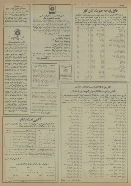 پرونده:Ettelaat13550703.pdf