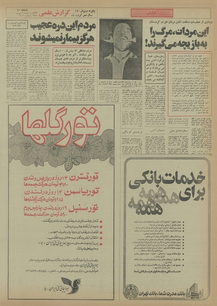 پرونده:Ettelaat13550703.pdf