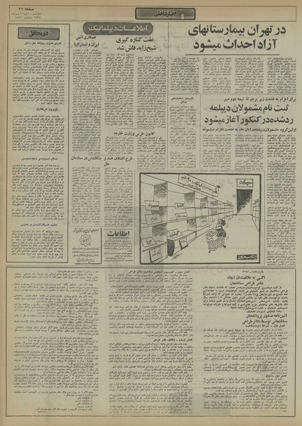 پرونده:Ettelaat13550703.pdf