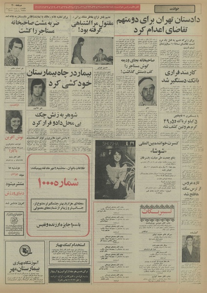 پرونده:Ettelaat13550703.pdf