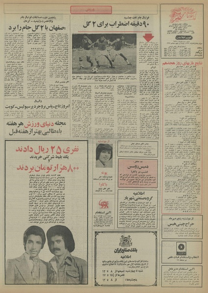 پرونده:Ettelaat13550703.pdf