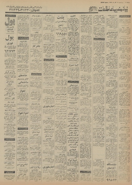 پرونده:Ettelaat13550917.pdf