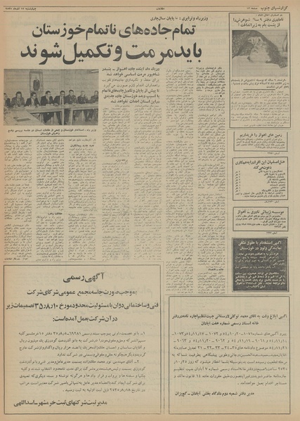 پرونده:Ettelaat13550917.pdf