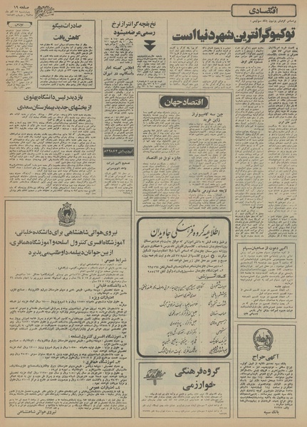 پرونده:Ettelaat13550917.pdf