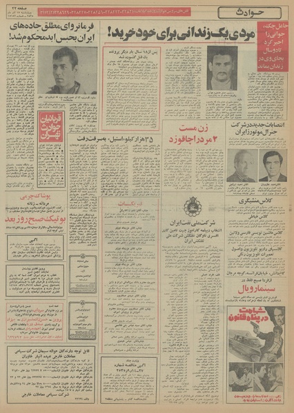 پرونده:Ettelaat13550917.pdf