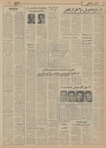 پرونده:Ettelaat13550917.pdf