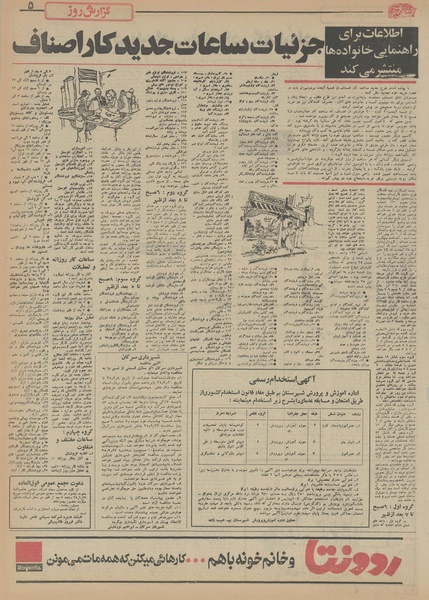 پرونده:Ettelaat13550917.pdf