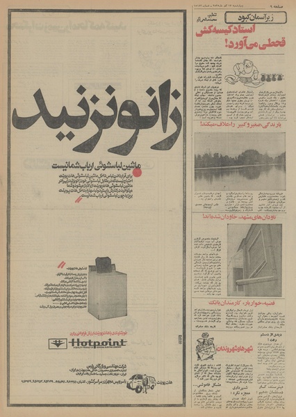 پرونده:Ettelaat13550917.pdf