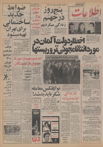 پرونده:Ettelaat13560727.pdf