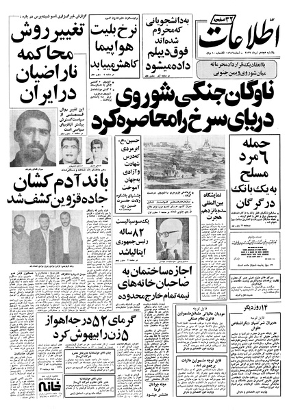 پرونده:Ettelaat13570418.pdf