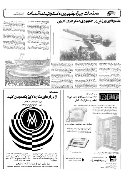 پرونده:Ettelaat13570418.pdf