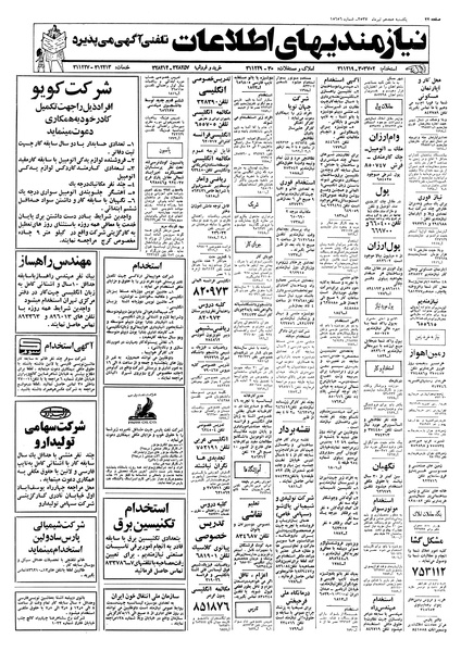 پرونده:Ettelaat13570418.pdf