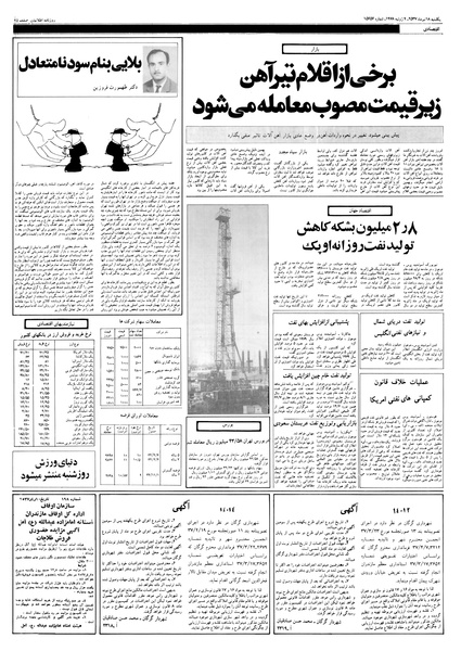 پرونده:Ettelaat13570418.pdf