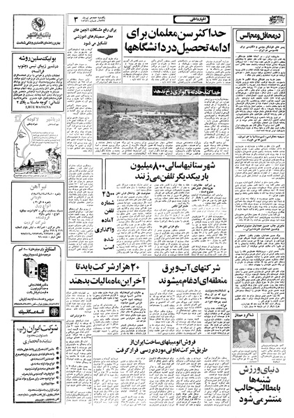 پرونده:Ettelaat13570418.pdf
