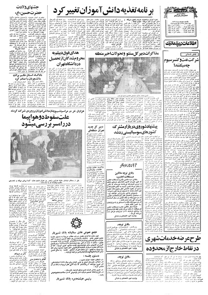 پرونده:Ettelaat13570418.pdf