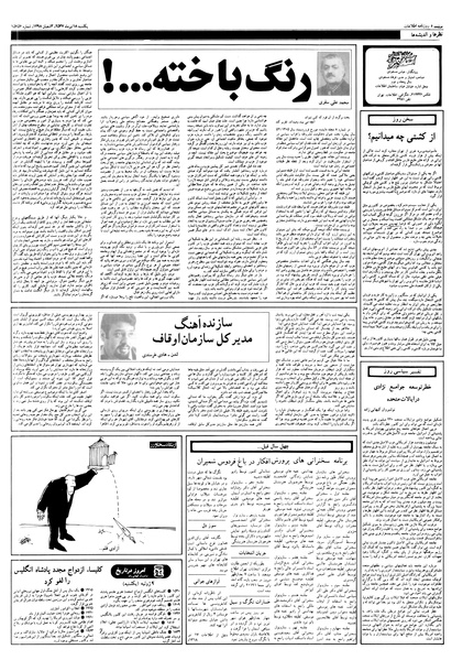 پرونده:Ettelaat13570418.pdf