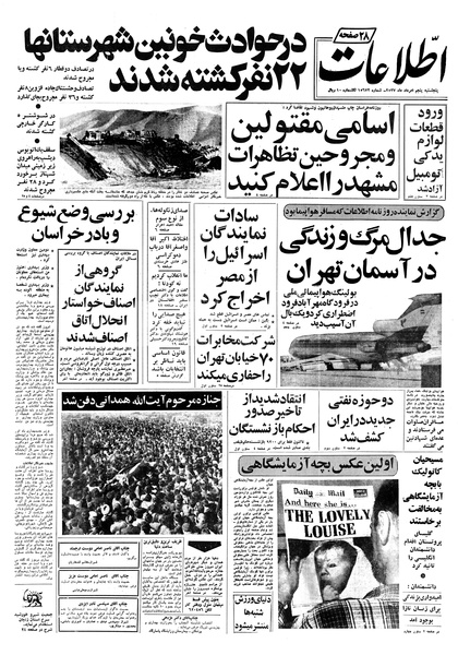 پرونده:Ettelaat13570505.pdf