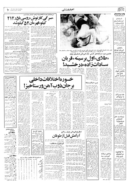 پرونده:Ettelaat13570505.pdf