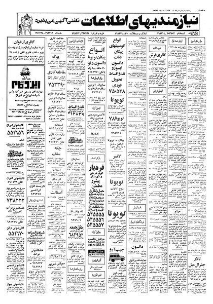 پرونده:Ettelaat13570505.pdf