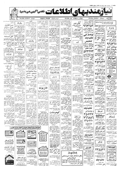 پرونده:Ettelaat13570505.pdf