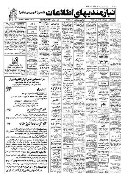پرونده:Ettelaat13570505.pdf