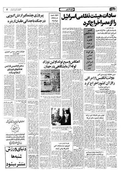 پرونده:Ettelaat13570505.pdf