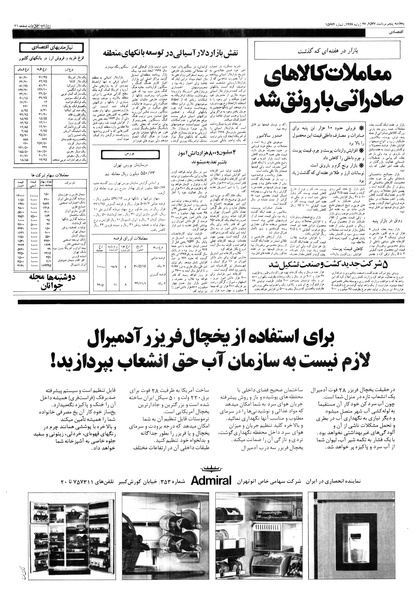 پرونده:Ettelaat13570505.pdf