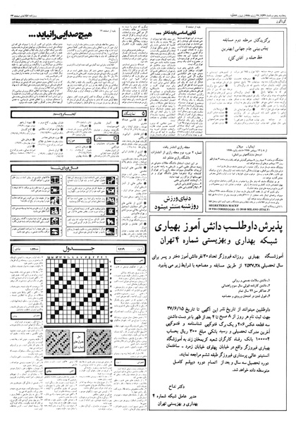 پرونده:Ettelaat13570505.pdf