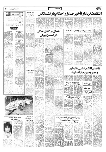 پرونده:Ettelaat13570505.pdf