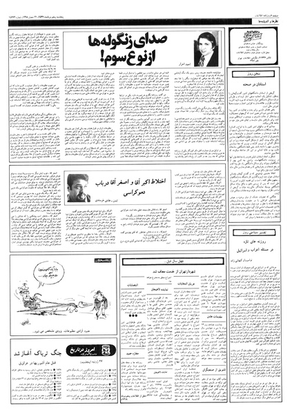 پرونده:Ettelaat13570505.pdf