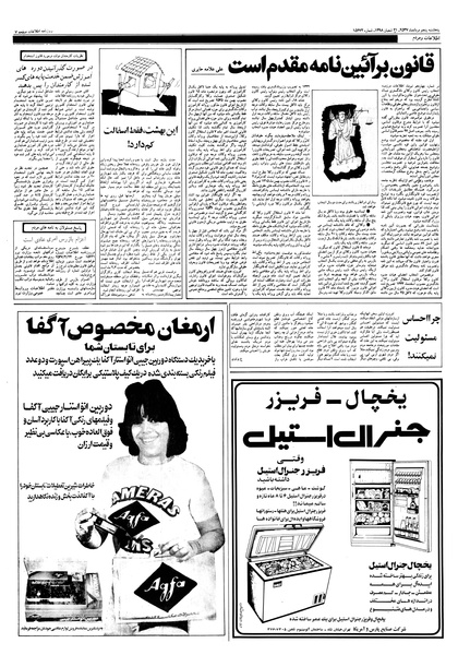 پرونده:Ettelaat13570505.pdf