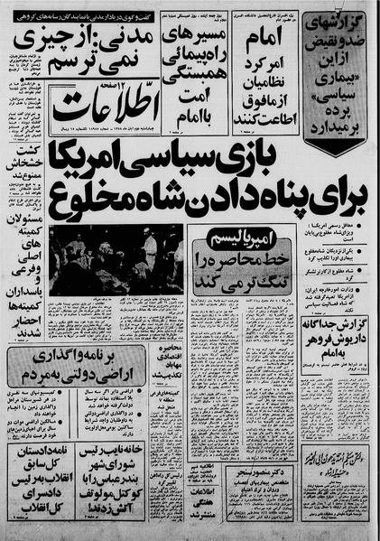 پرونده:Ettelaat13580802.pdf