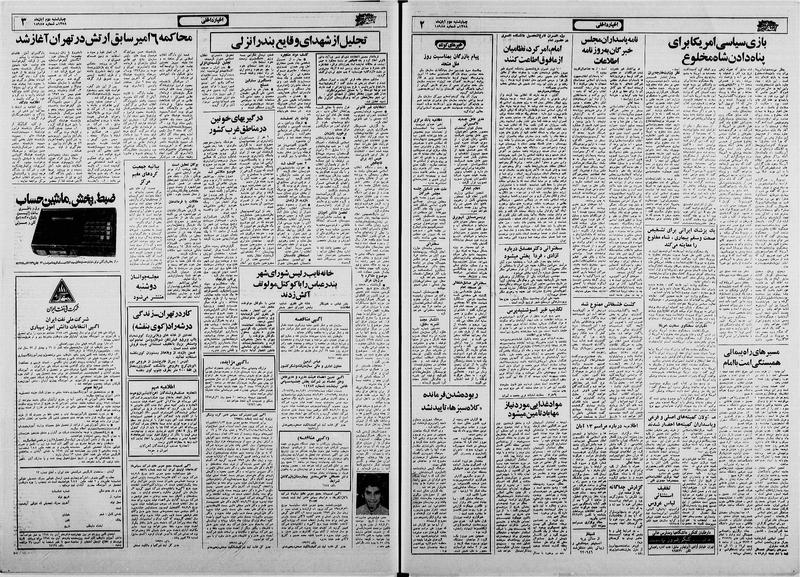 پرونده:Ettelaat13580802.pdf