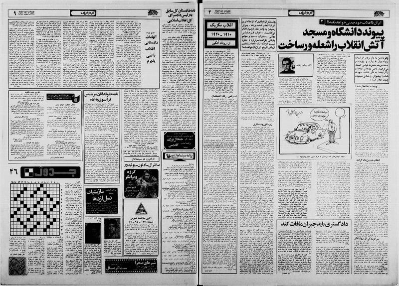 پرونده:Ettelaat13580802.pdf