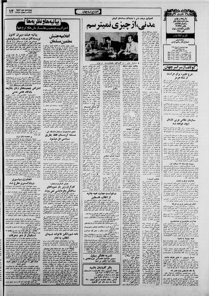 پرونده:Ettelaat13580802.pdf