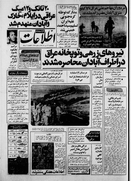 پرونده:Ettelaat13590723.pdf