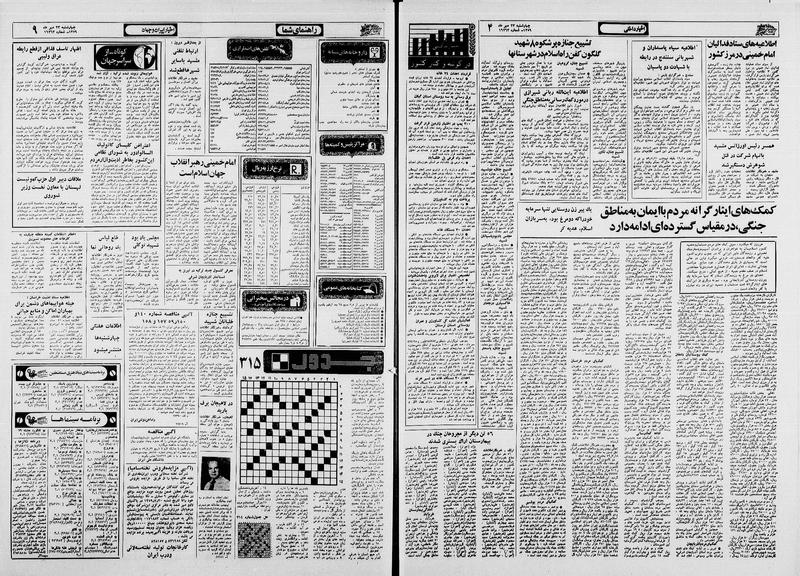 پرونده:Ettelaat13590723.pdf