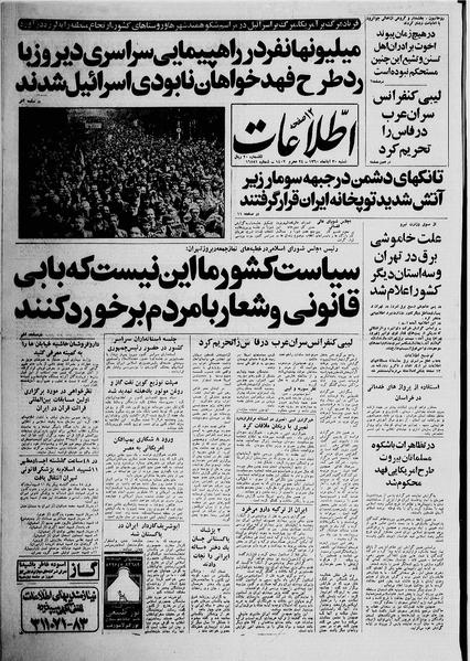 پرونده:Ettelaat13600830.pdf