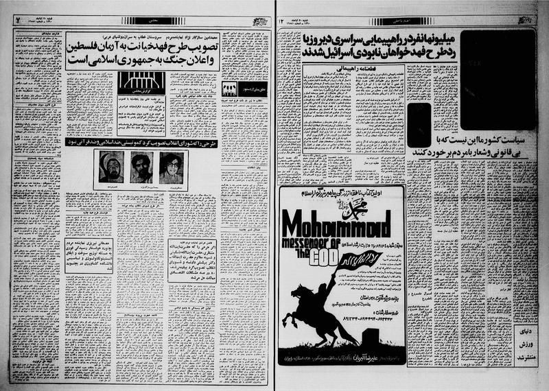 پرونده:Ettelaat13600830.pdf