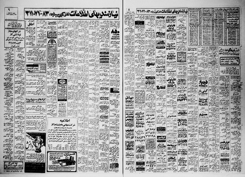 پرونده:Ettelaat13600830.pdf