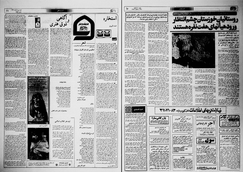 پرونده:Ettelaat13600830.pdf