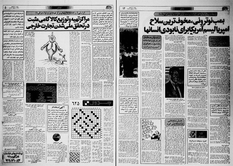 پرونده:Ettelaat13600830.pdf