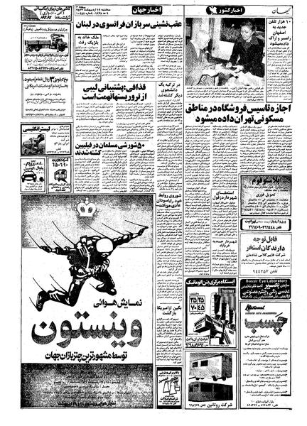 پرونده:Kayhan570219.pdf