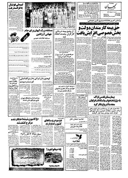 پرونده:Kayhan570219.pdf